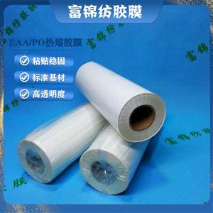 可過高低溫TPU膠膜皮革與鋁合金屬粘接用熱熔膠膜